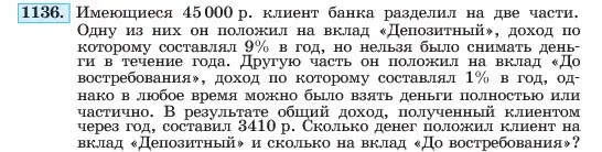 Условие номер 1136 (страница 224) гдз по алгебре 7 класс Макарычев, Миндюк, учебник