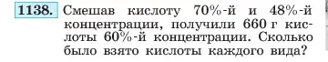 Условие номер 1138 (страница 224) гдз по алгебре 7 класс Макарычев, Миндюк, учебник