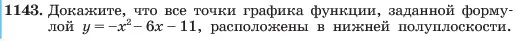 Условие номер 1143 (страница 225) гдз по алгебре 7 класс Макарычев, Миндюк, учебник