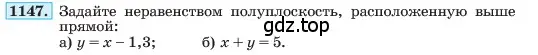 Условие номер 1147 (страница 227) гдз по алгебре 7 класс Макарычев, Миндюк, учебник
