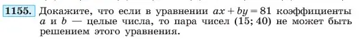 Условие номер 1155 (страница 228) гдз по алгебре 7 класс Макарычев, Миндюк, учебник