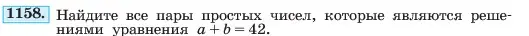 Условие номер 1158 (страница 229) гдз по алгебре 7 класс Макарычев, Миндюк, учебник