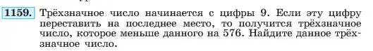 Условие номер 1159 (страница 229) гдз по алгебре 7 класс Макарычев, Миндюк, учебник