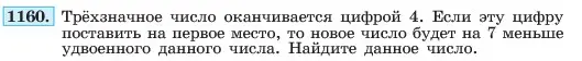 Условие номер 1160 (страница 229) гдз по алгебре 7 класс Макарычев, Миндюк, учебник