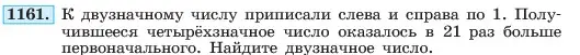 Условие номер 1161 (страница 229) гдз по алгебре 7 класс Макарычев, Миндюк, учебник