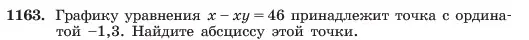 Условие номер 1163 (страница 229) гдз по алгебре 7 класс Макарычев, Миндюк, учебник
