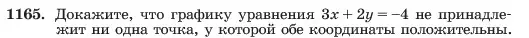 Условие номер 1165 (страница 229) гдз по алгебре 7 класс Макарычев, Миндюк, учебник