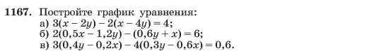 Условие номер 1167 (страница 229) гдз по алгебре 7 класс Макарычев, Миндюк, учебник