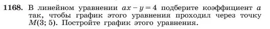 Условие номер 1168 (страница 229) гдз по алгебре 7 класс Макарычев, Миндюк, учебник