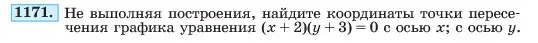 Условие номер 1171 (страница 230) гдз по алгебре 7 класс Макарычев, Миндюк, учебник