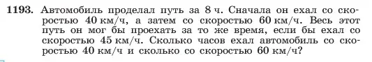 Условие номер 1193 (страница 232) гдз по алгебре 7 класс Макарычев, Миндюк, учебник