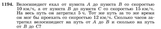 Условие номер 1194 (страница 233) гдз по алгебре 7 класс Макарычев, Миндюк, учебник