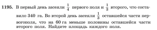 Условие номер 1195 (страница 233) гдз по алгебре 7 класс Макарычев, Миндюк, учебник