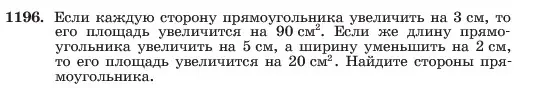 Условие номер 1196 (страница 233) гдз по алгебре 7 класс Макарычев, Миндюк, учебник