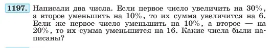 Условие номер 1197 (страница 233) гдз по алгебре 7 класс Макарычев, Миндюк, учебник