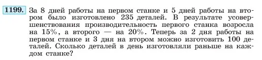 Условие номер 1199 (страница 233) гдз по алгебре 7 класс Макарычев, Миндюк, учебник