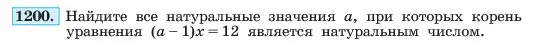 Условие номер 1200 (страница 234) гдз по алгебре 7 класс Макарычев, Миндюк, учебник