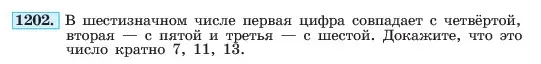 Условие номер 1202 (страница 234) гдз по алгебре 7 класс Макарычев, Миндюк, учебник