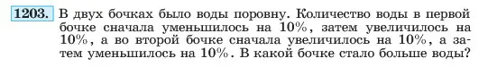 Условие номер 1203 (страница 234) гдз по алгебре 7 класс Макарычев, Миндюк, учебник