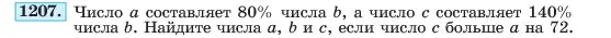 Условие номер 1207 (страница 235) гдз по алгебре 7 класс Макарычев, Миндюк, учебник