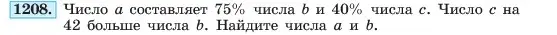 Условие номер 1208 (страница 235) гдз по алгебре 7 класс Макарычев, Миндюк, учебник