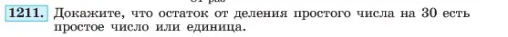 Условие номер 1211 (страница 235) гдз по алгебре 7 класс Макарычев, Миндюк, учебник