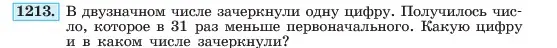 Условие номер 1213 (страница 235) гдз по алгебре 7 класс Макарычев, Миндюк, учебник