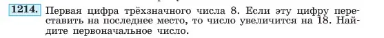 Условие номер 1214 (страница 235) гдз по алгебре 7 класс Макарычев, Миндюк, учебник