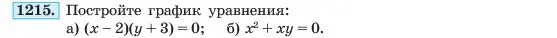 Условие номер 1215 (страница 235) гдз по алгебре 7 класс Макарычев, Миндюк, учебник
