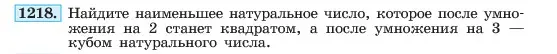 Условие номер 1218 (страница 235) гдз по алгебре 7 класс Макарычев, Миндюк, учебник