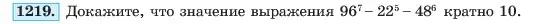 Условие номер 1219 (страница 235) гдз по алгебре 7 класс Макарычев, Миндюк, учебник