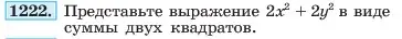 Условие номер 1222 (страница 235) гдз по алгебре 7 класс Макарычев, Миндюк, учебник