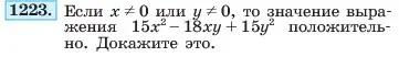 Условие номер 1223 (страница 235) гдз по алгебре 7 класс Макарычев, Миндюк, учебник