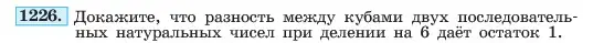 Условие номер 1226 (страница 236) гдз по алгебре 7 класс Макарычев, Миндюк, учебник