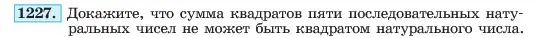 Условие номер 1227 (страница 236) гдз по алгебре 7 класс Макарычев, Миндюк, учебник