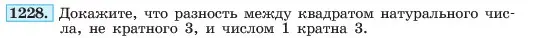 Условие номер 1228 (страница 236) гдз по алгебре 7 класс Макарычев, Миндюк, учебник