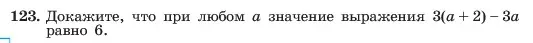Условие номер 123 (страница 30) гдз по алгебре 7 класс Макарычев, Миндюк, учебник