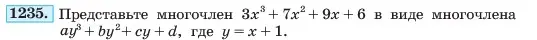 Условие номер 1235 (страница 236) гдз по алгебре 7 класс Макарычев, Миндюк, учебник