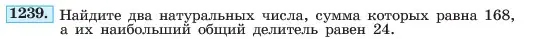 Условие номер 1239 (страница 236) гдз по алгебре 7 класс Макарычев, Миндюк, учебник