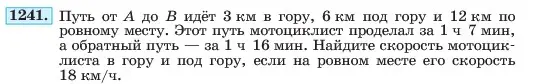 Условие номер 1241 (страница 237) гдз по алгебре 7 класс Макарычев, Миндюк, учебник