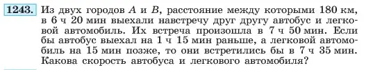 Условие номер 1243 (страница 237) гдз по алгебре 7 класс Макарычев, Миндюк, учебник