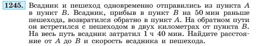 Условие номер 1245 (страница 237) гдз по алгебре 7 класс Макарычев, Миндюк, учебник