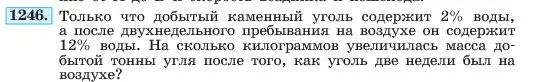 Условие номер 1246 (страница 237) гдз по алгебре 7 класс Макарычев, Миндюк, учебник