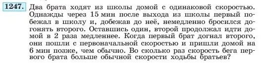 Условие номер 1247 (страница 237) гдз по алгебре 7 класс Макарычев, Миндюк, учебник