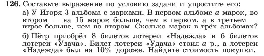 Условие номер 126 (страница 31) гдз по алгебре 7 класс Макарычев, Миндюк, учебник