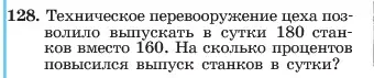 Условие номер 128 (страница 31) гдз по алгебре 7 класс Макарычев, Миндюк, учебник