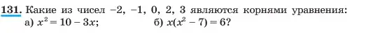 Условие номер 131 (страница 33) гдз по алгебре 7 класс Макарычев, Миндюк, учебник