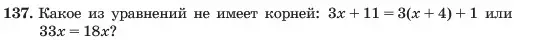 Условие номер 137 (страница 34) гдз по алгебре 7 класс Макарычев, Миндюк, учебник