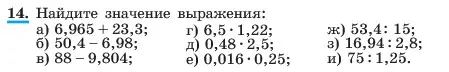 Условие номер 14 (страница 12) гдз по алгебре 7 класс Макарычев, Миндюк, учебник