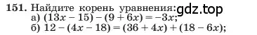 Условие номер 151 (страница 36) гдз по алгебре 7 класс Макарычев, Миндюк, учебник